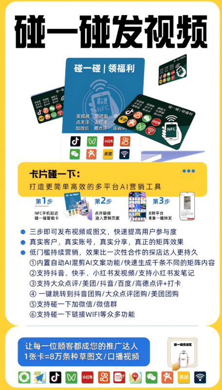 碰碰卡地推