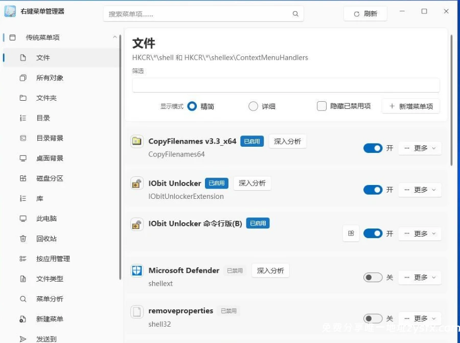 ContextMenuMgrPlus右键菜单管理器v1.7.5绿色版-资源社