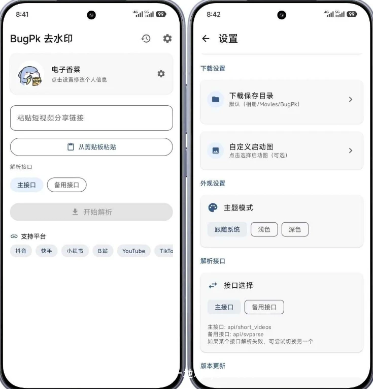 BugPk去水印App，解析下载全网平台，一键去除豆包水印-资源社