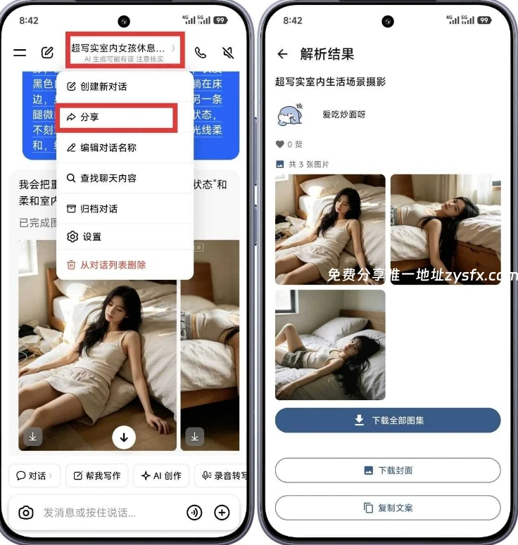 图片[2]-BugPk去水印App，解析下载全网平台，一键去除豆包水印