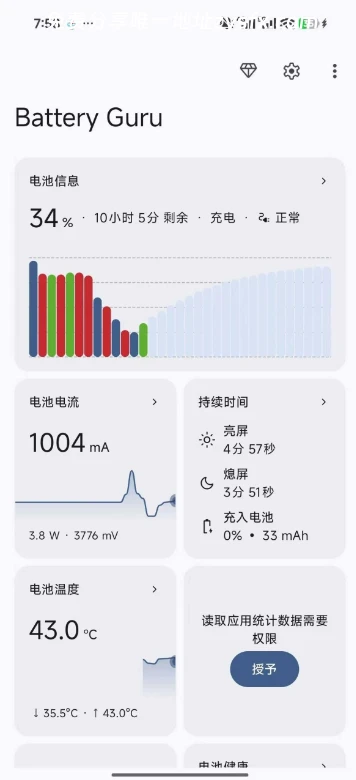 图片[1]-Battery Guru：手机电池还剩几成？这款App看透电池真实健康状态-资源社