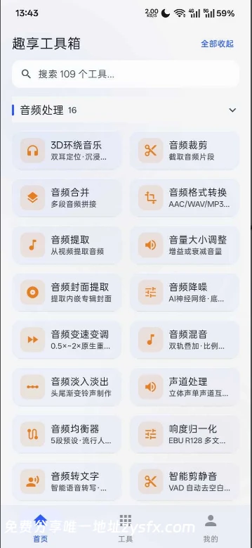 图片[4]-趣享工具箱v5.0.1，内置100+个小工具！一个APP替代N个-资源社