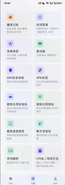 图片[6]-趣享工具箱v5.0.1，内置100+个小工具！一个APP替代N个-资源社