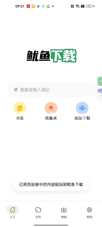 图片[2]-鱿鱼下载v1.1.9，不限速下载神器，磁力/链接全都能下-资源社