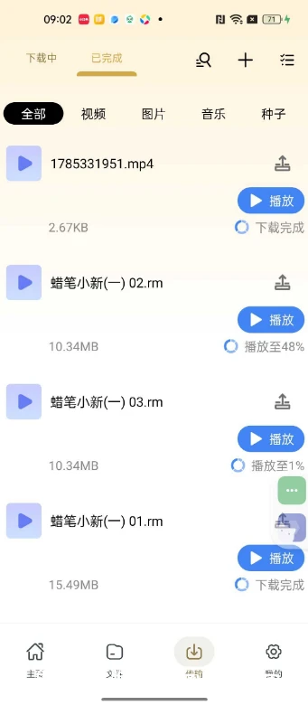 图片[3]-鱿鱼下载v1.1.9，不限速下载神器，磁力/链接全都能下-资源社