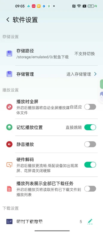图片[4]-鱿鱼下载v1.1.9，不限速下载神器，磁力/链接全都能下-资源社