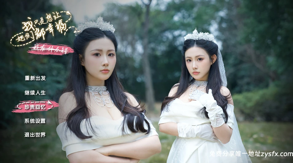 图片[1]-我只是想让她们都幸福|Love All My Girls|Build.23633719|官方中文|容量42.9G-资源社