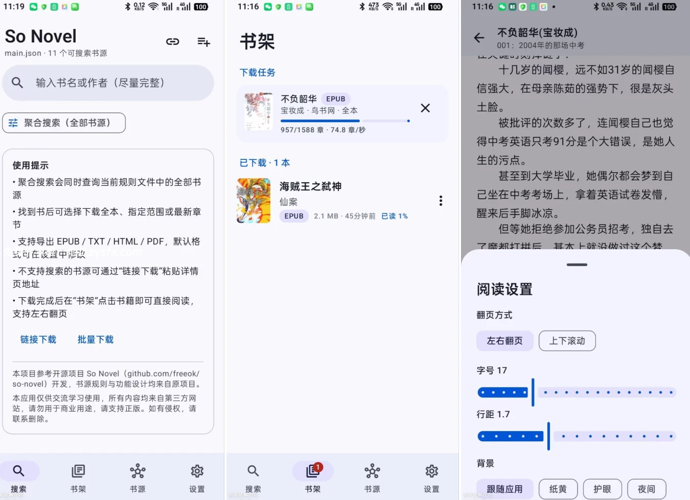 图片[1]-聚合书源小说下载器-资源社