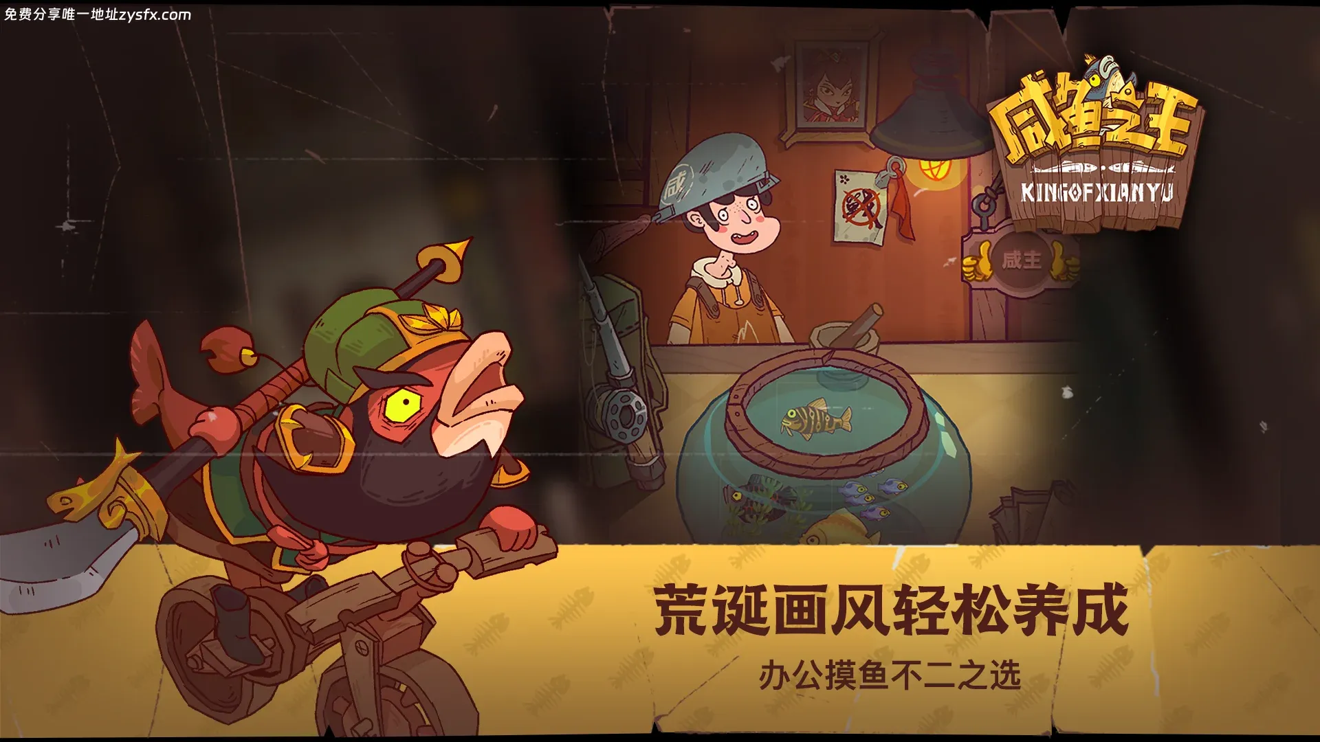 【休闲】咸鱼之王 内购版 中文版 - 资源截图 3
