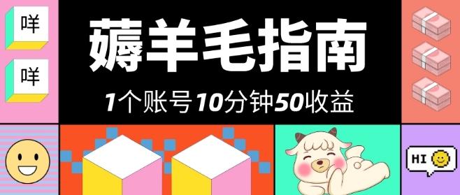 我这朋友薅美团羊毛，1个账号10分钟50收益，有手就能搞！-网创