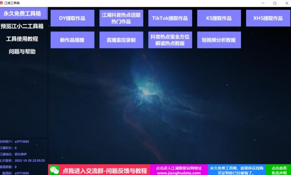 TIKTOK，抖音，快手，小红书视频批量下载工具加教程-网创