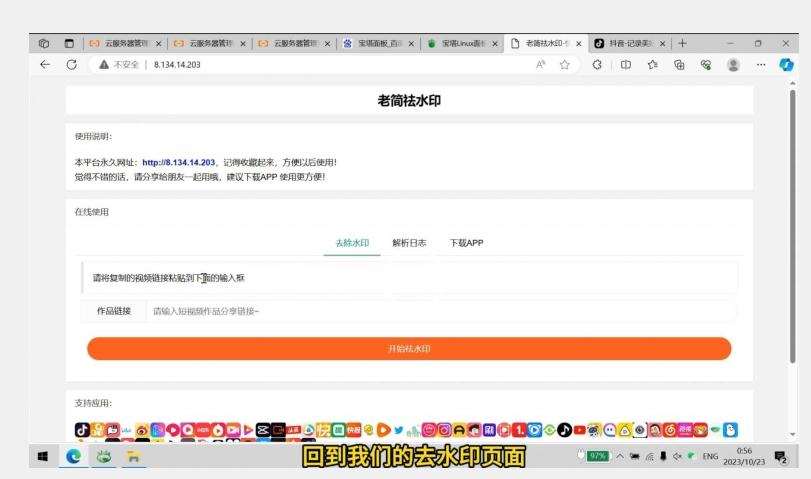 去水印网站部署保姆级视频教程+源码-网创
