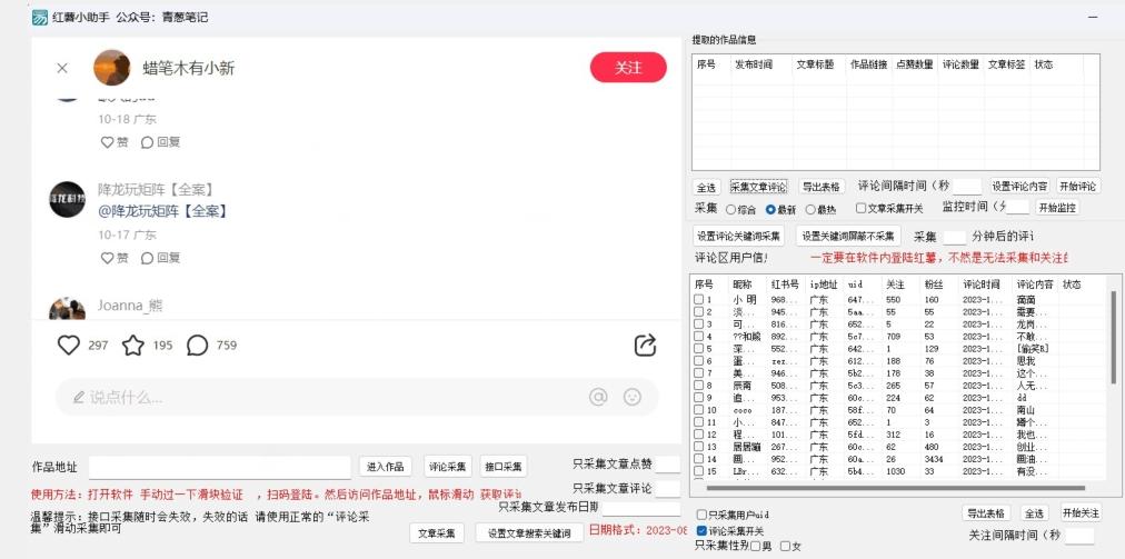 小红薯评论区精准采集，10月27最新更新版本-网创
