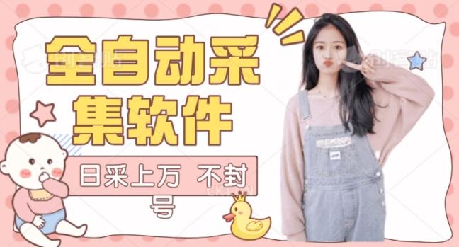 全自动抖音采集工具黑科技2.0，精准采集对应博主评论区用户-网创