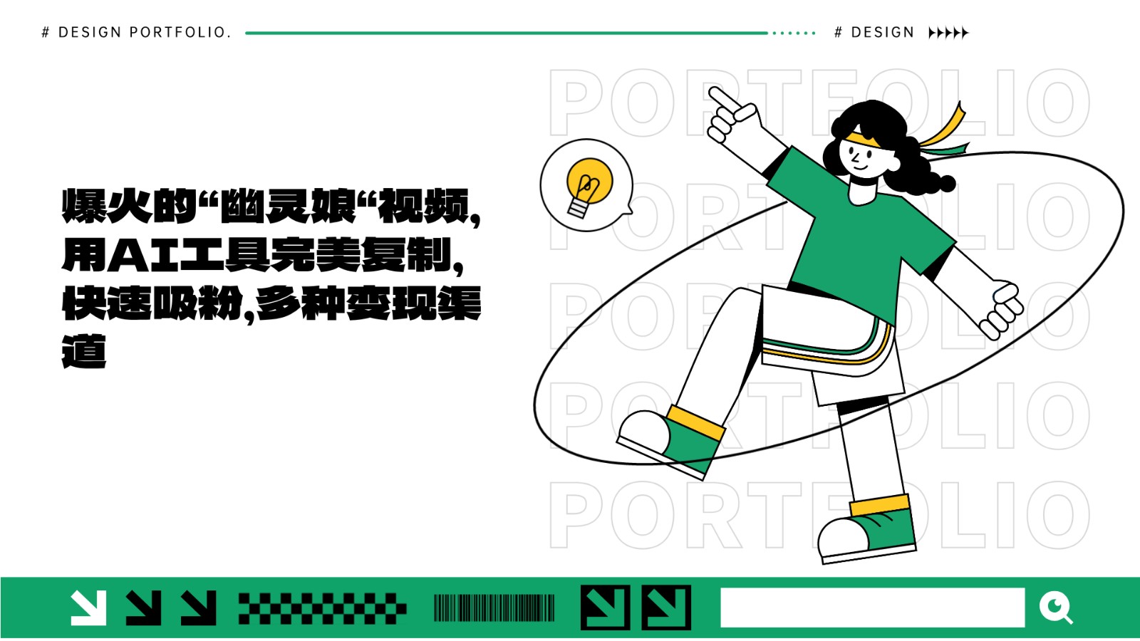 爆火的“幽灵娘“视频，用AI工具完美复制，快速吸粉，多种变现渠道-网创