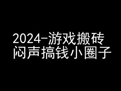 2024游戏搬砖项目，快手磁力聚星撸收益，闷声搞钱小圈子-网创