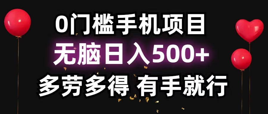 零撸项目，看广告赚米！单机40＋小白当天上手，可矩阵操作日入500＋-网创