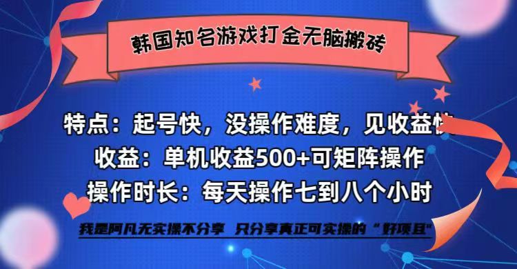 全网首发海外知名游戏打金无脑搬砖单机收益500+ 即做！即赚！当天见收益！-网创