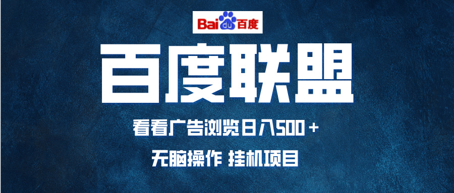 全自动运行，单机日入500+，可批量操作，长期稳定项目...-网创