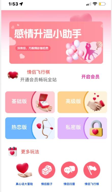 情侣飞行棋源码无授权，搭建即可用，免费分享，快来搭建赚钱把-网创