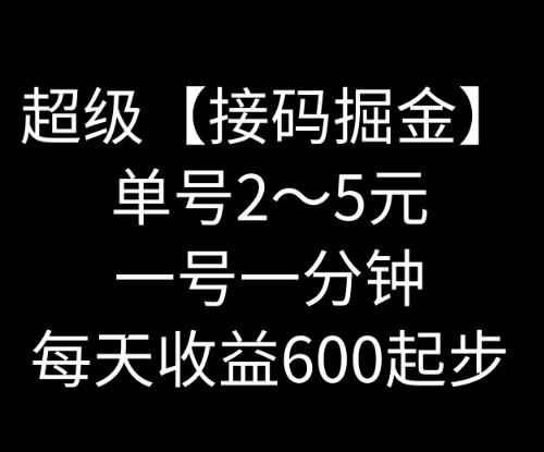 暴力接码撸红包一小时100左右全网首发未泛滥速玩-网创