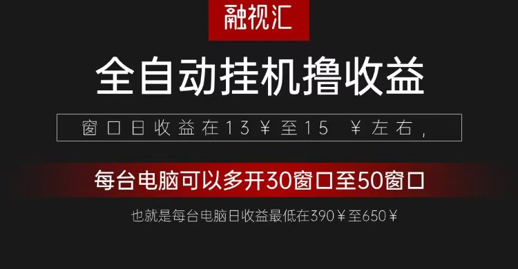 全自动观影看广告撸收益项目(日收益300+)-网创