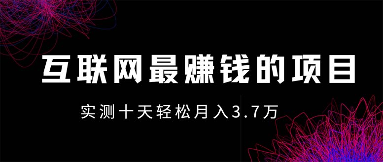 年前风口最大化，长久可以做！-网创