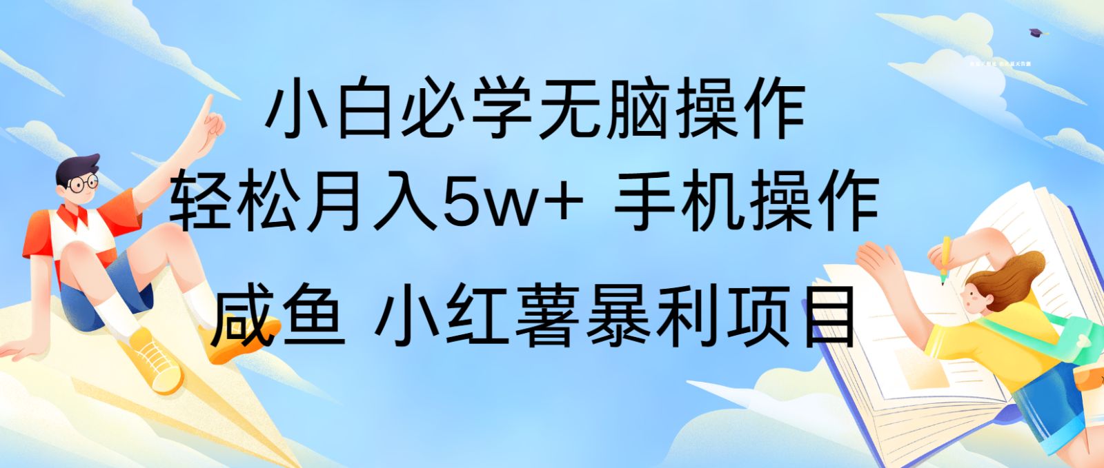 10天赚了3.6万，年前风口利润超级高，手机操作就可以，多劳多得-网创