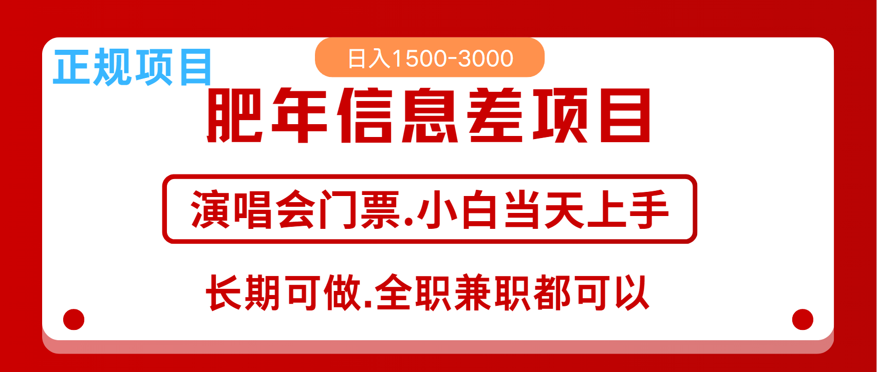 月入5万+跨年红利机会来了，纯手机项目，傻瓜式操作，新手日入1000＋-网创