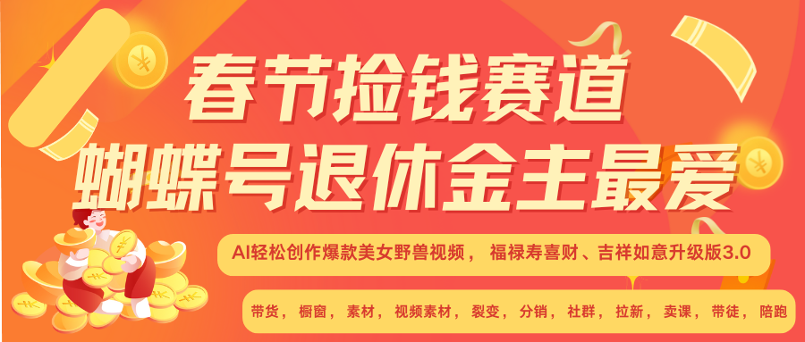 赚翻春节超火爆赛道，AI融合美女和野兽， 每日轻松十分钟做起来单车变摩托-网创