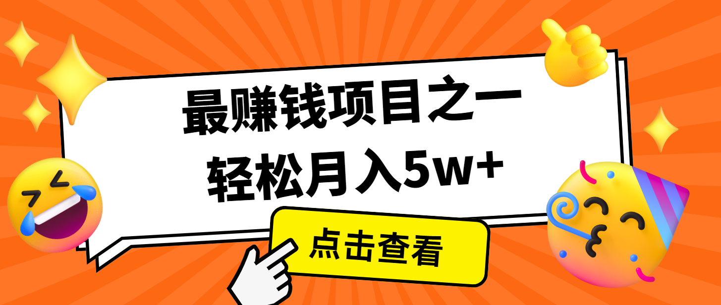 7天赚了2.8万，小白必学项目，手机操作即可-网创