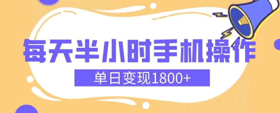 幼儿舞蹈红利期，每天半小时手机操作，单日变现1800+【教程+素材】-网创