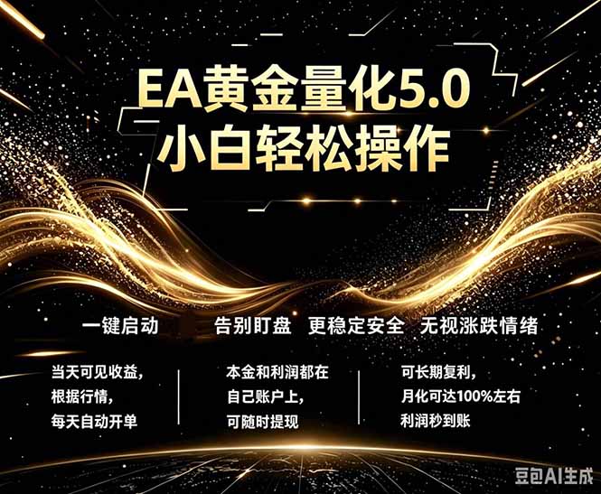 最新AI量化交易5.0，小白轻松操作，绿色稳定！日入1000+-网创