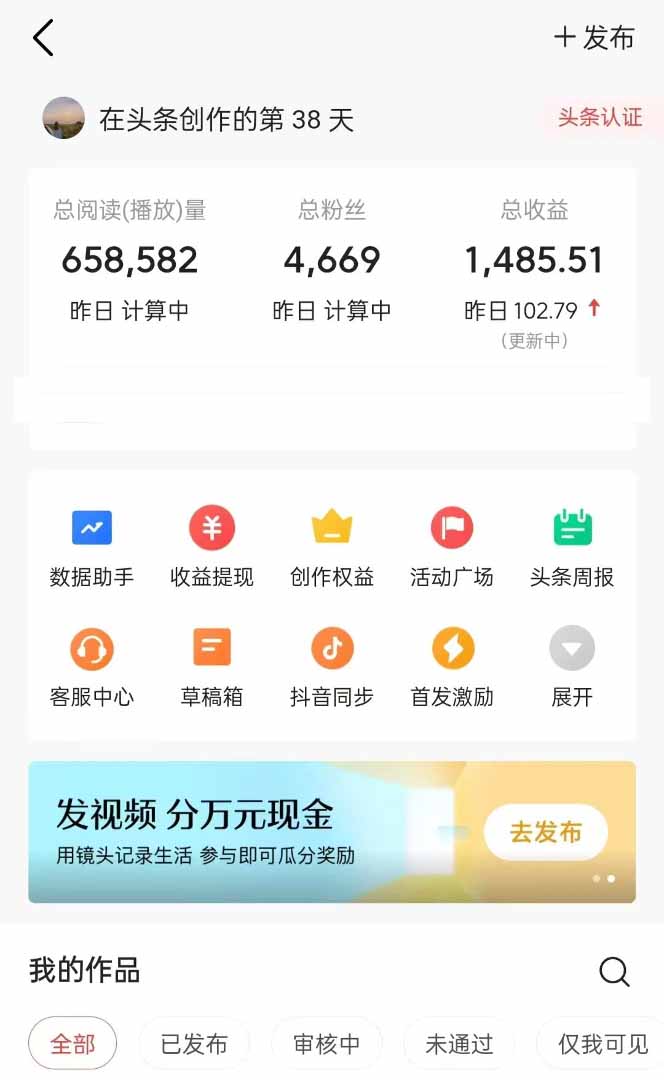 图片[1]-头条号托管躺赚项目，长期稳定，可做五年，每天十分钟，收益几百块-网创