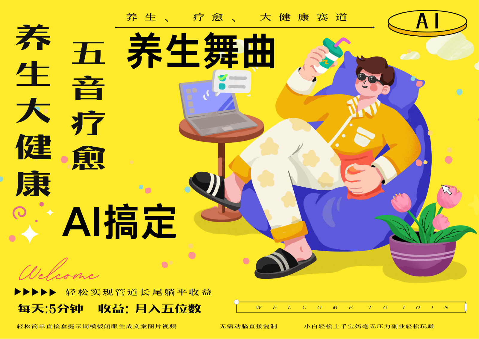 AI+养生+疗愈 五音疗愈另辟蹊径做养生 流量条条百万爆款 十条视频涨粉7万-网创