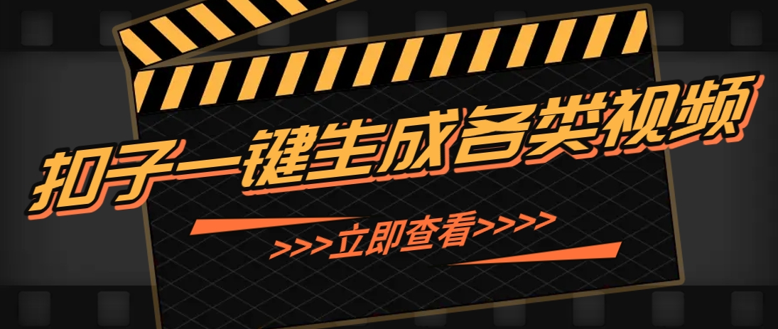 利用扣子工作流一键生成早教育儿类视频，新手也能轻松做出原创爆款作品-网创
