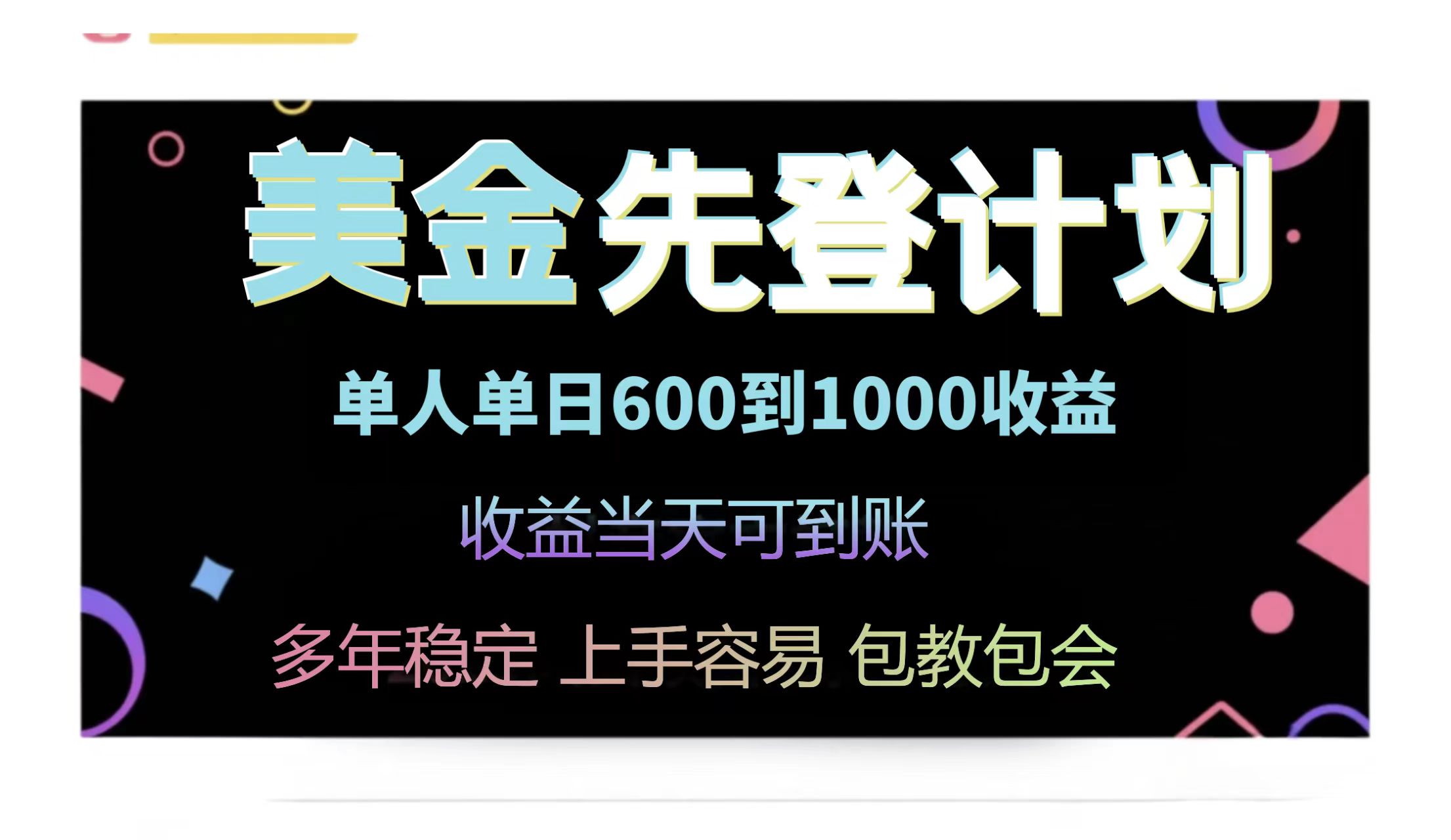 25年全网最高单日收益冠军项目，单日收益600-1000美金-网创