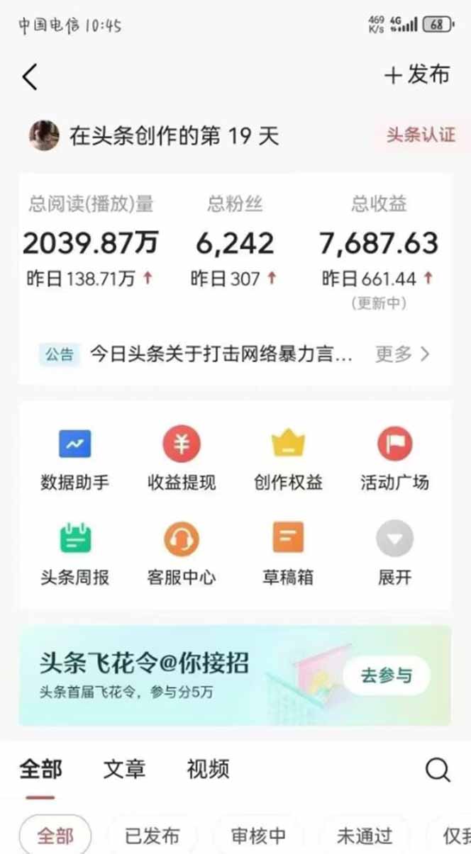 图片[1]-最新AI一键头条原创文章，3分钟一条，0粉丝即可变现，日入1000+-网创
